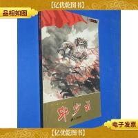 邱少云/少年红色经典