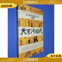 天可汗时代:大唐帝国政界往事