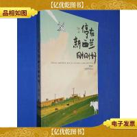 停在新西兰刚刚好:要旅行,也要养活自己