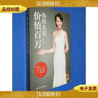 你的礼仪价值百万