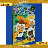 喜羊羊与灰太狼12:寻宝记