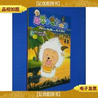 喜羊羊与灰太狼5功夫表格