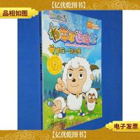 羊羊运动会10:*一块*