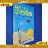 陪孩子走过3岁叛逆期