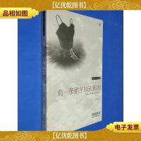 有一条裙子叫天鹅湖