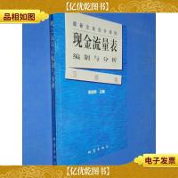 现金流量表编制与分析习题集:*企业*准则