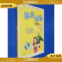 捣蛋鹦鹉外传