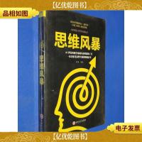 思维风暴