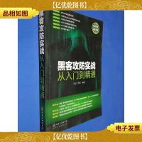 黑客攻防实战从入门到精通
