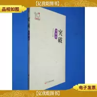 新京报10周年丛书:突破(实操卷)