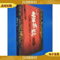 北京诱惑前传:谁脏了我的灵魂