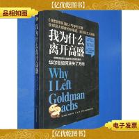 我为什么离开高盛