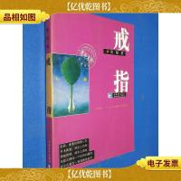 青年文学小说书系:戒指