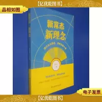 新常态 新理念:践行五大理念,决胜全面小康
