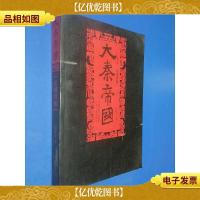 大秦帝国(第六部 ):帝国烽烟