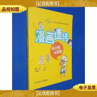 漫画遗传·宋小鸭的烦恼