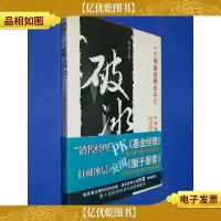破冰:一个销售经理的手记
