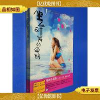 坐在对岸的企鹅:漫画小说版