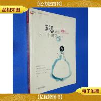 幸福就在下一个转角:19位女性的心情故事