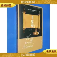 经典阅读-羊皮卷