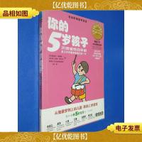 你的5岁孩子:开朗愉悦的年龄亲子关系最亲昵融洽的一年