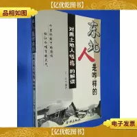 东北人是咋样的 对黑土地人性格的解读