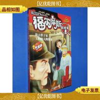 斑点带子案:工程师大拇指案