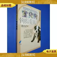 宝贝狗饲养指南