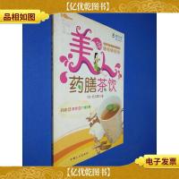 美人*膳茶饮