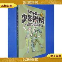 少年特种兵3不争*