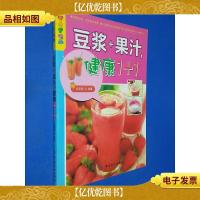 乐享彩书榜:豆浆+果汁,健康1+1