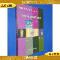 消化道炎症与溃疡病防治186问