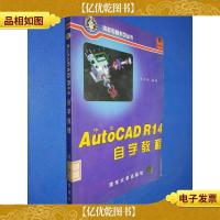 中文Auto CAD R14自学教程