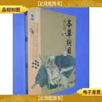 本草纲目:本草纲目(精华本)