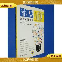 微店运营实用手册
