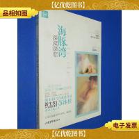 海豚湾深深深恋