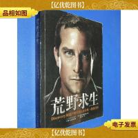荒野求生:Discovery频道户外主持人贝尔*授权自传