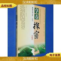 世界长寿之乡-巴马享寿探密(精华版)