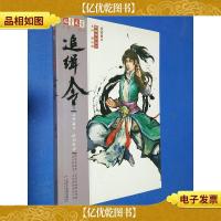 《儿童文学》伴侣--"笨侠号令天下"系列(第三部) 追