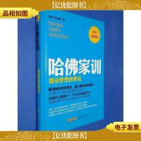 哈佛家训2:拨动梦想的琴弦(黄金典藏版)