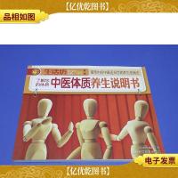 生活坊:*辑06 了解您的体质中医体质养生说明书