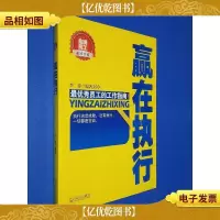 *员工必读书系:赢在执行