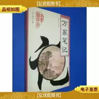 万家笔记