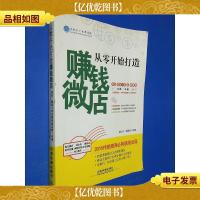 从零开始打造赚钱微店:淘宝*小店及微商城实操一本通(全彩