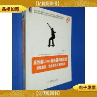 高性能Linux服务器构建实战:运维监控性能调优与集群应用