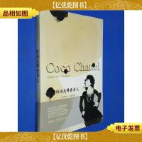 时尚先锋香奈儿