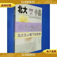 北大岁月--北大精品书系
