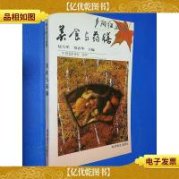 美食与*膳——夕阳红丛书