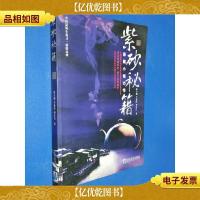 紫砂秘籍:悬疑小说