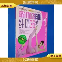 瑜伽排毒*36式